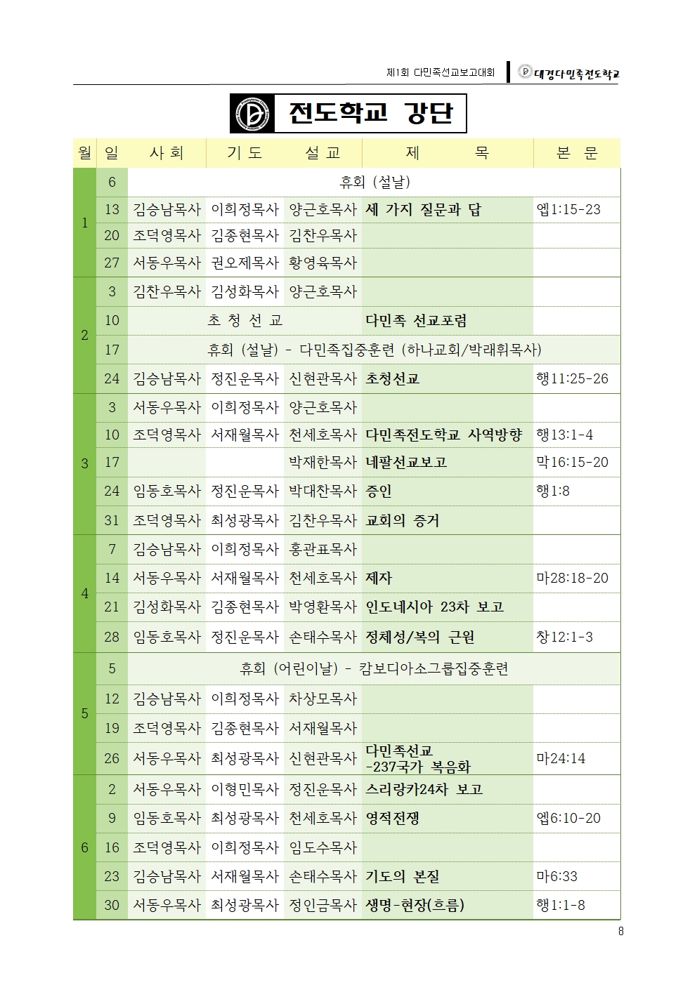 대경다민족-2018선교보고대회009.jpg