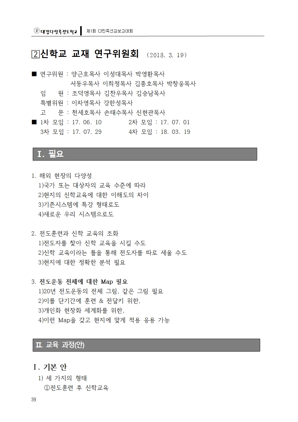 대경다민족-2018선교보고대회040.jpg