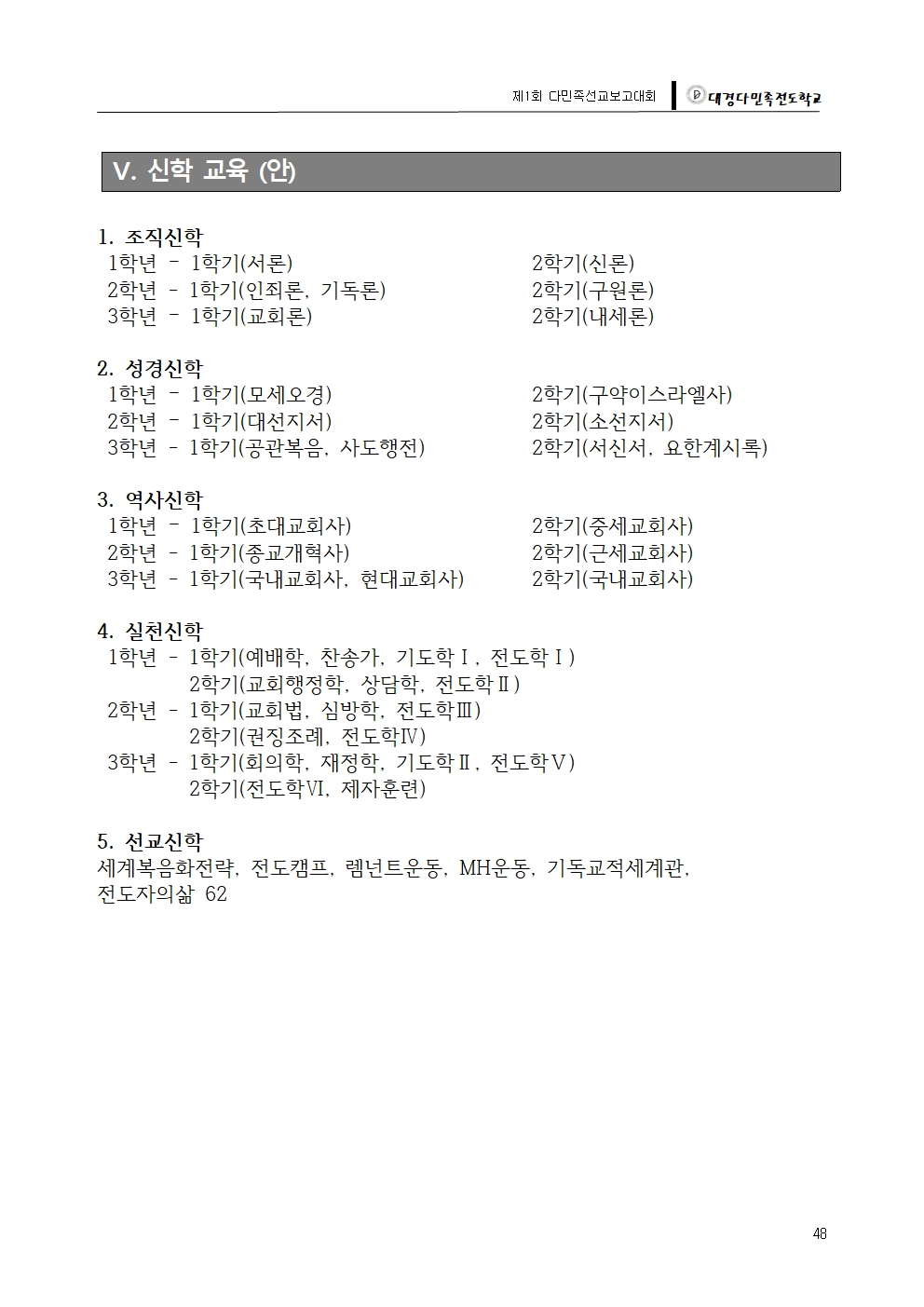 대경다민족-2018선교보고대회049.jpg