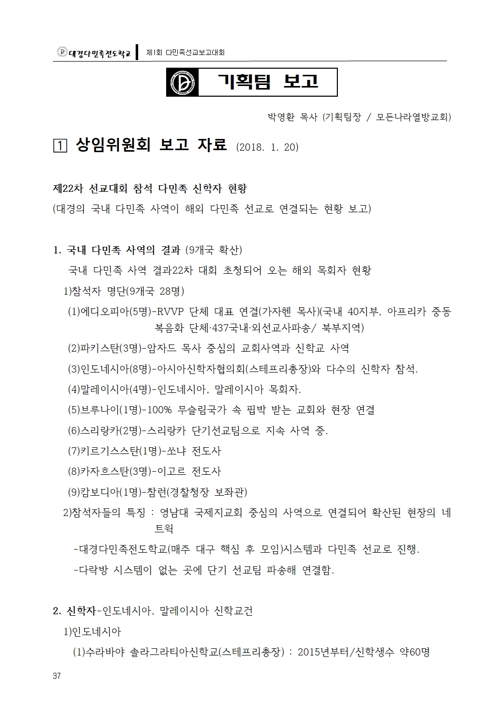 대경다민족-2018선교보고대회038.jpg