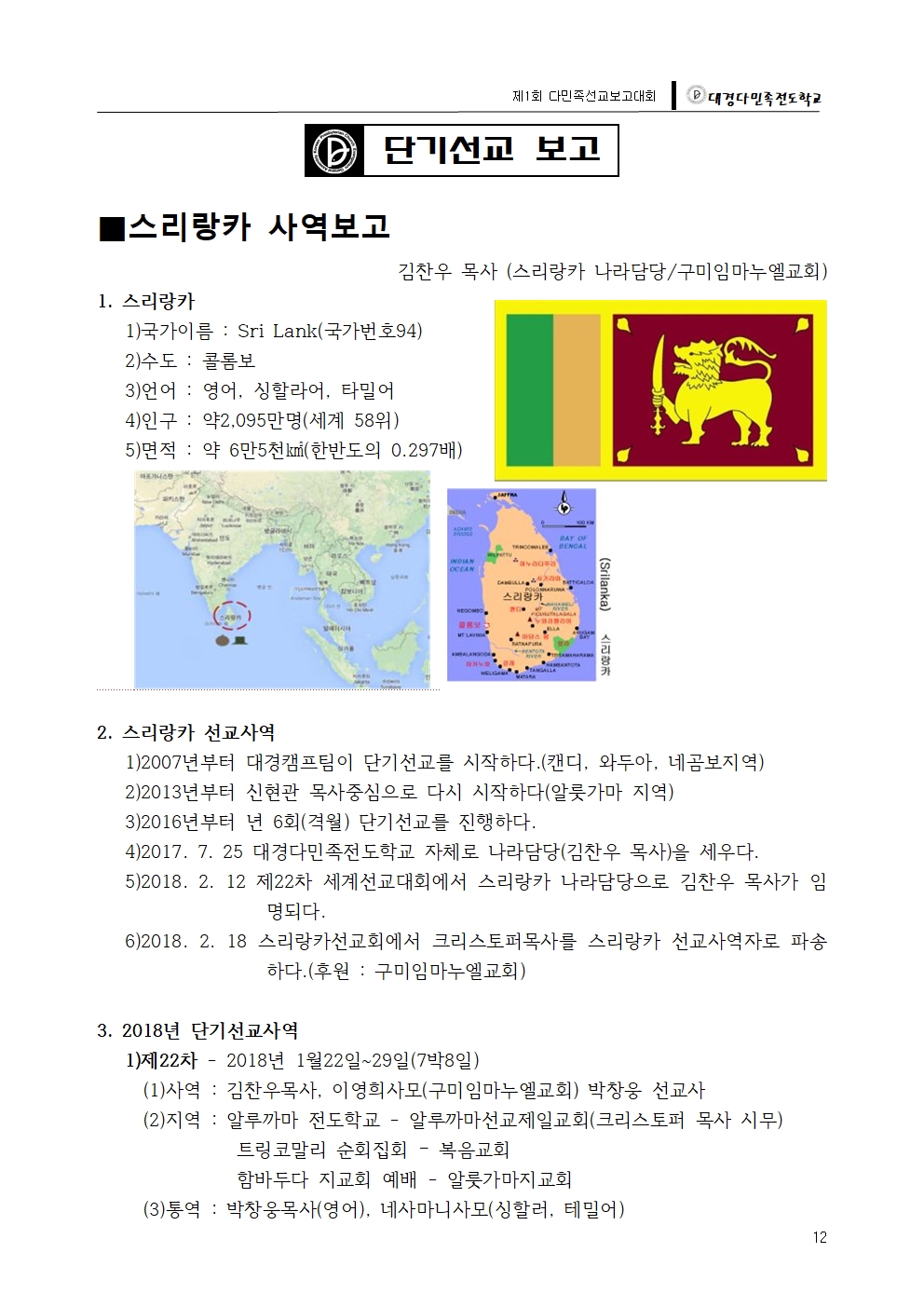대경다민족-2018선교보고대회013.jpg