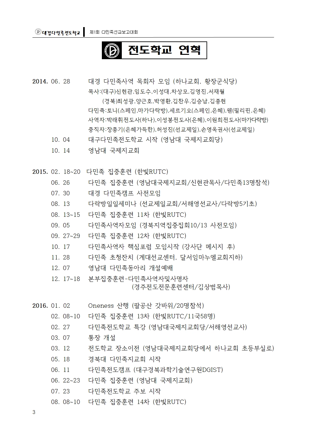 대경다민족-2018선교보고대회004.jpg