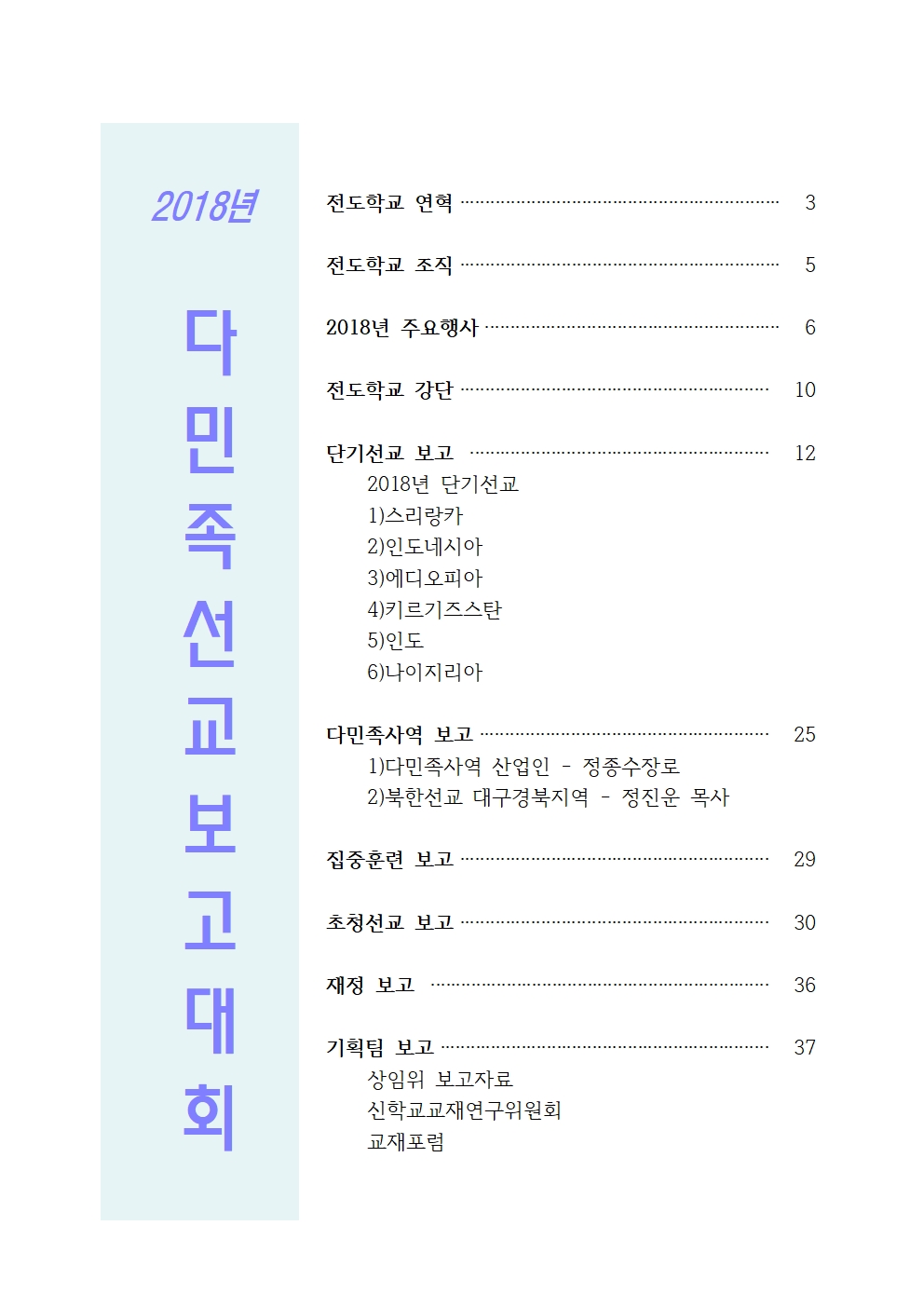 대경다민족-2018선교보고대회003.jpg