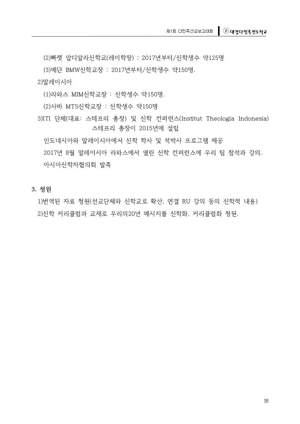 대경다민족-2018선교보고대회039.jpg