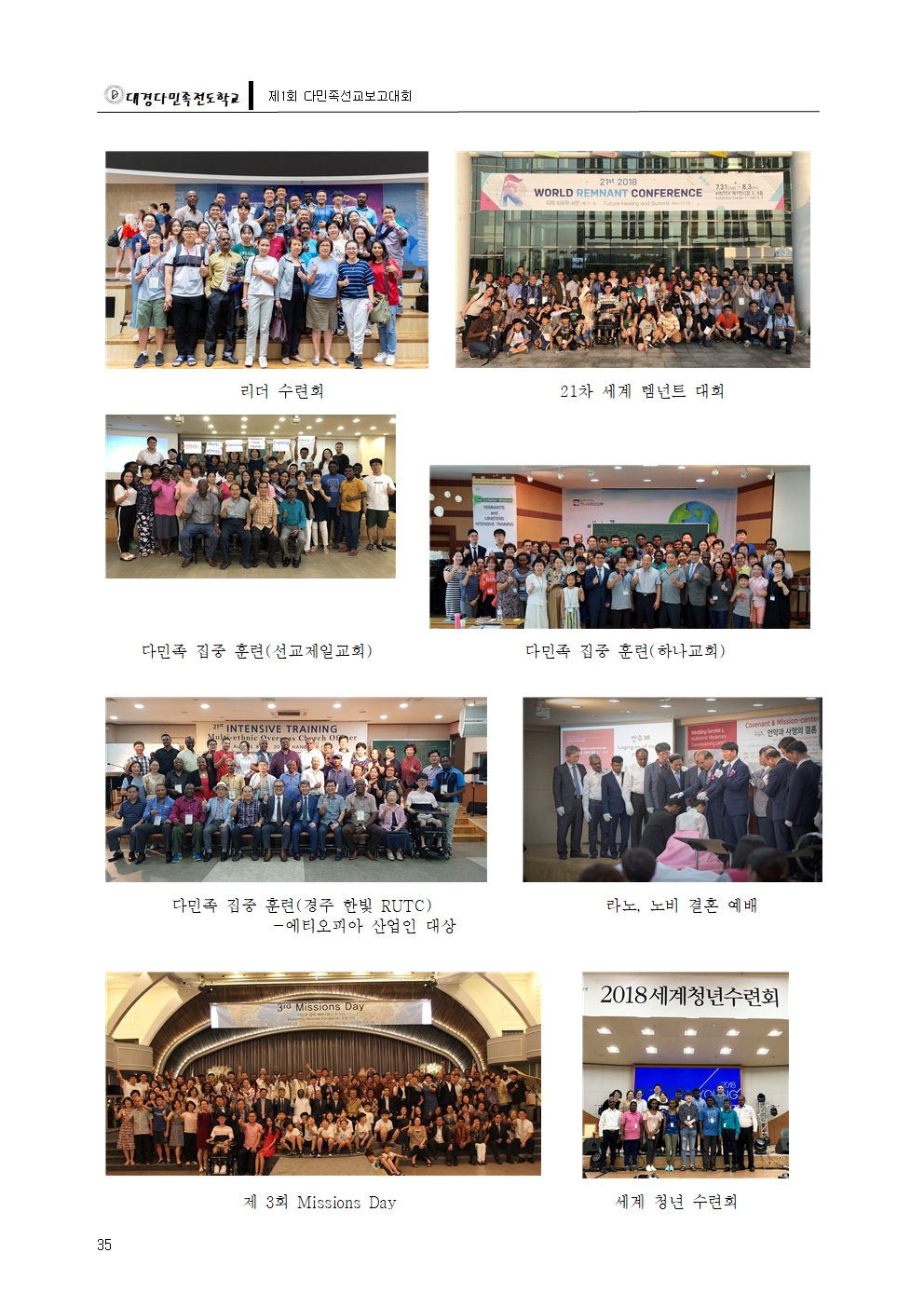대경다민족-2018선교보고대회036.jpg