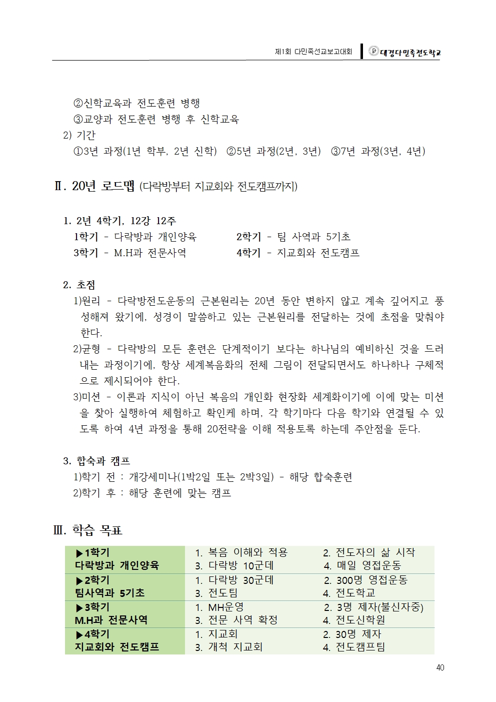 대경다민족-2018선교보고대회041.jpg