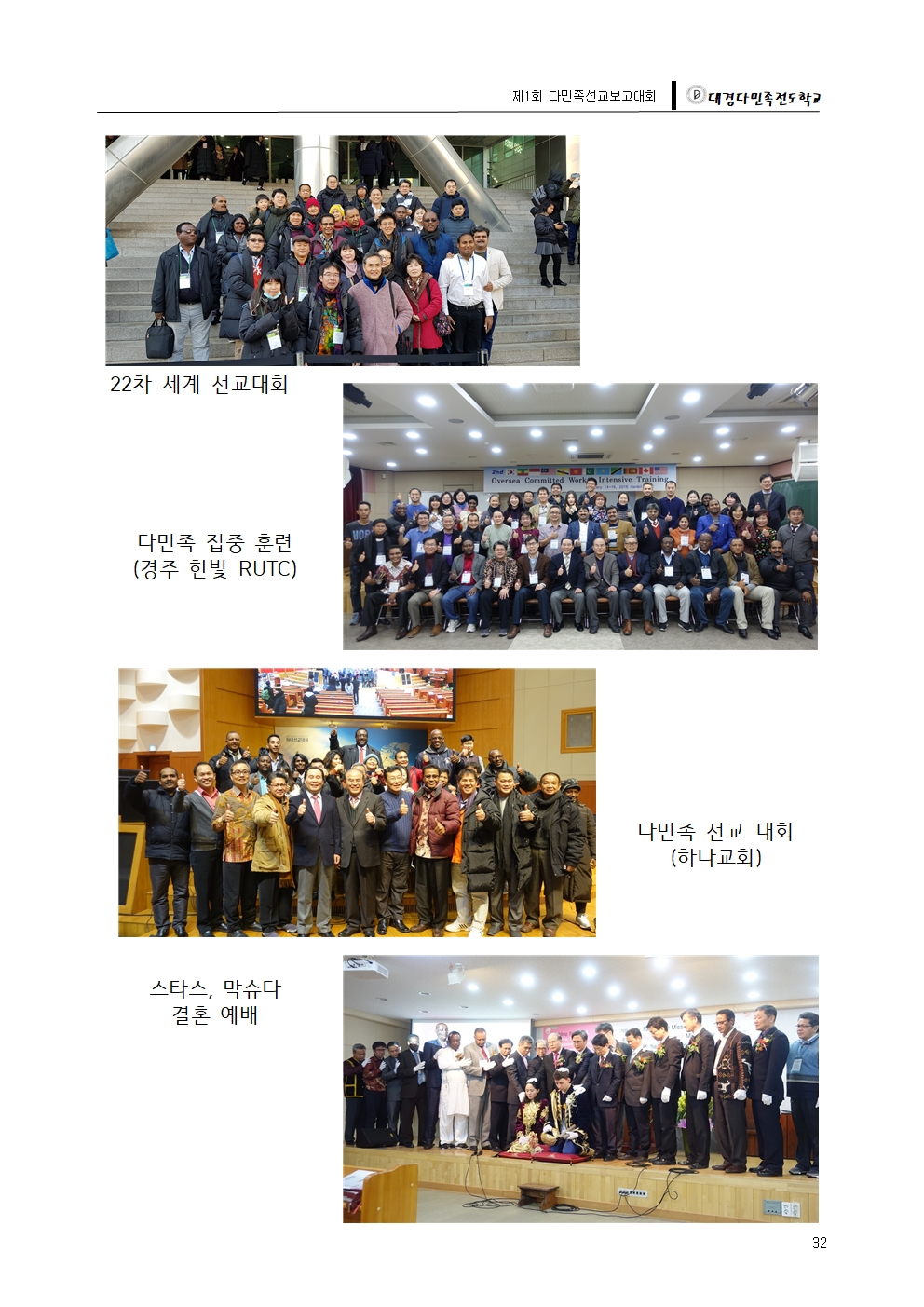 대경다민족-2018선교보고대회033.jpg