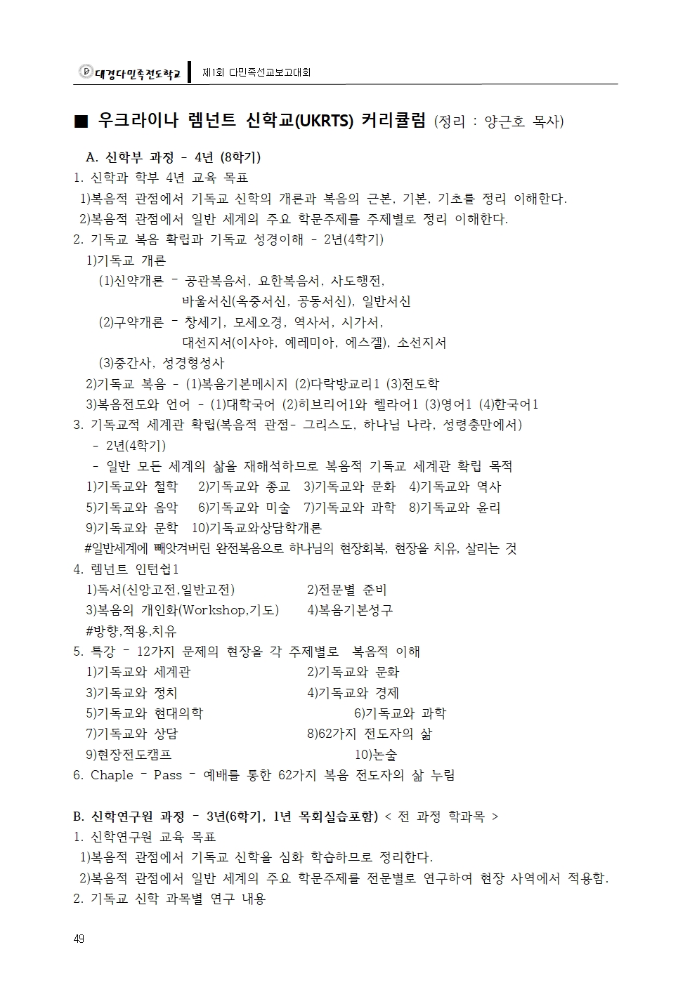 대경다민족-2018선교보고대회050.jpg