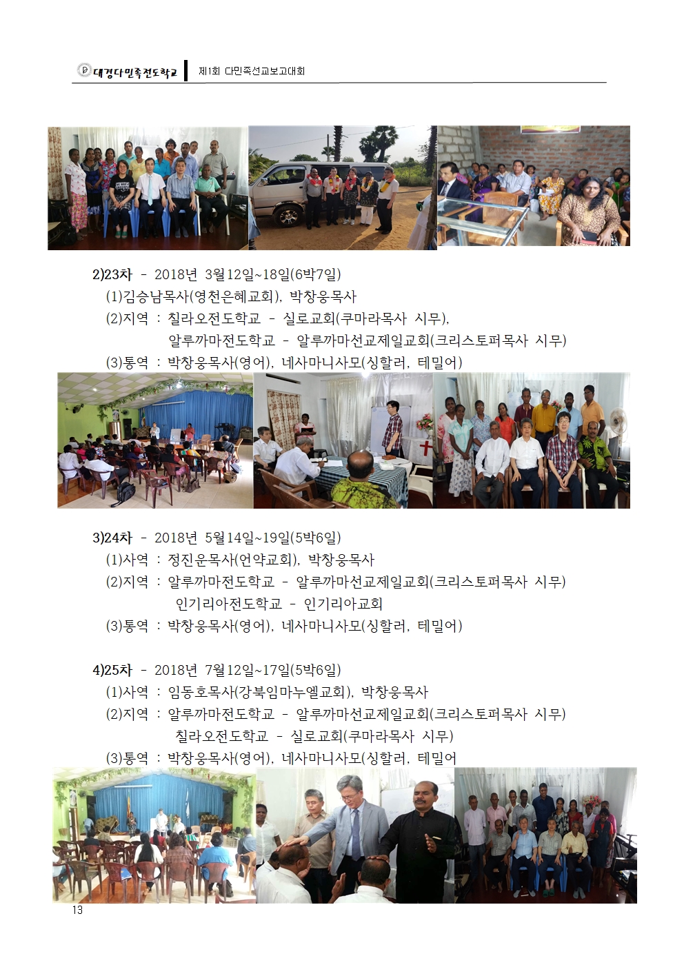 대경다민족-2018선교보고대회014.jpg