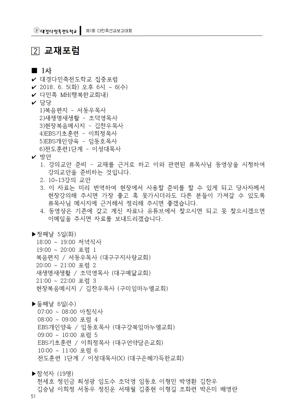 대경다민족-2018선교보고대회052.jpg