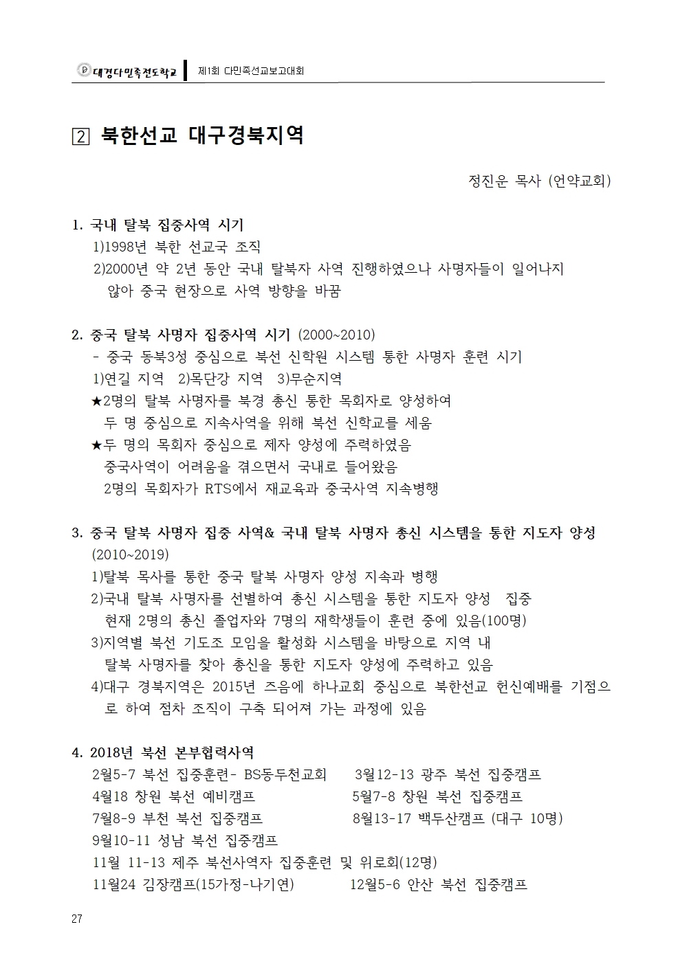 대경다민족-2018선교보고대회028.jpg