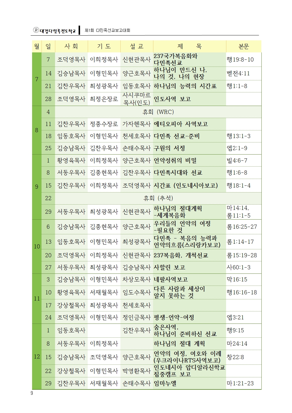 대경다민족-2018선교보고대회010.jpg