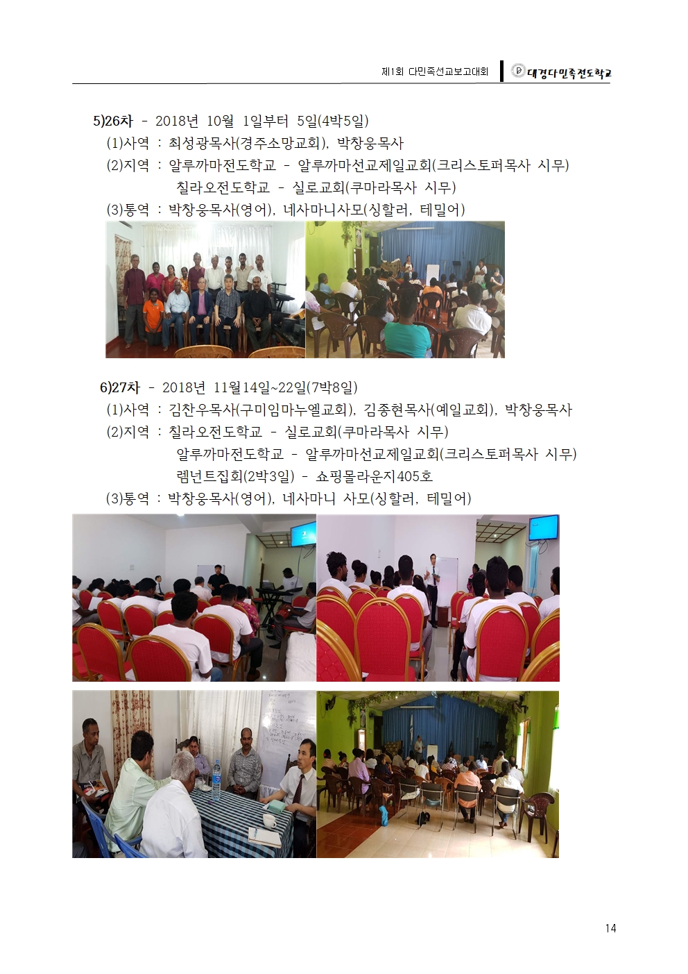 대경다민족-2018선교보고대회015.jpg