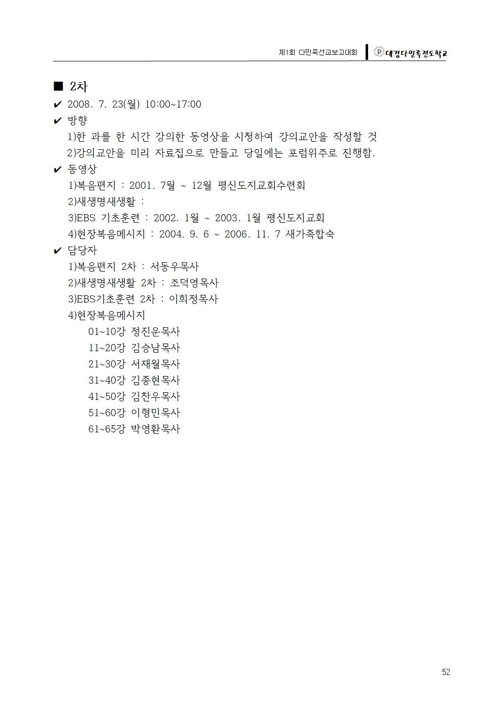 대경다민족-2018선교보고대회053.jpg