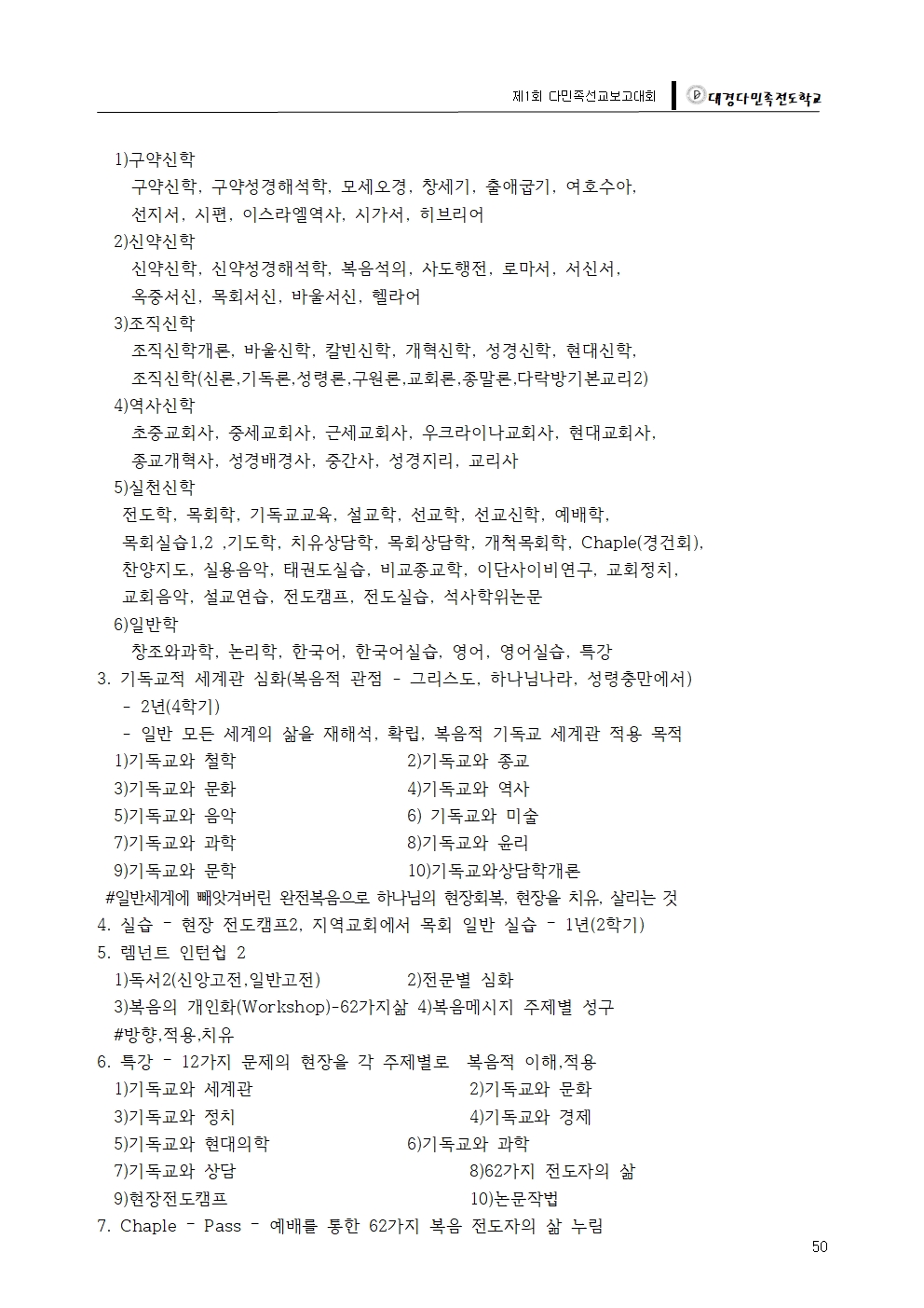 대경다민족-2018선교보고대회051.jpg