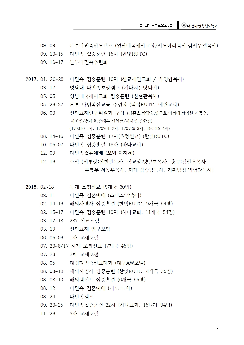 대경다민족-2018선교보고대회005.jpg