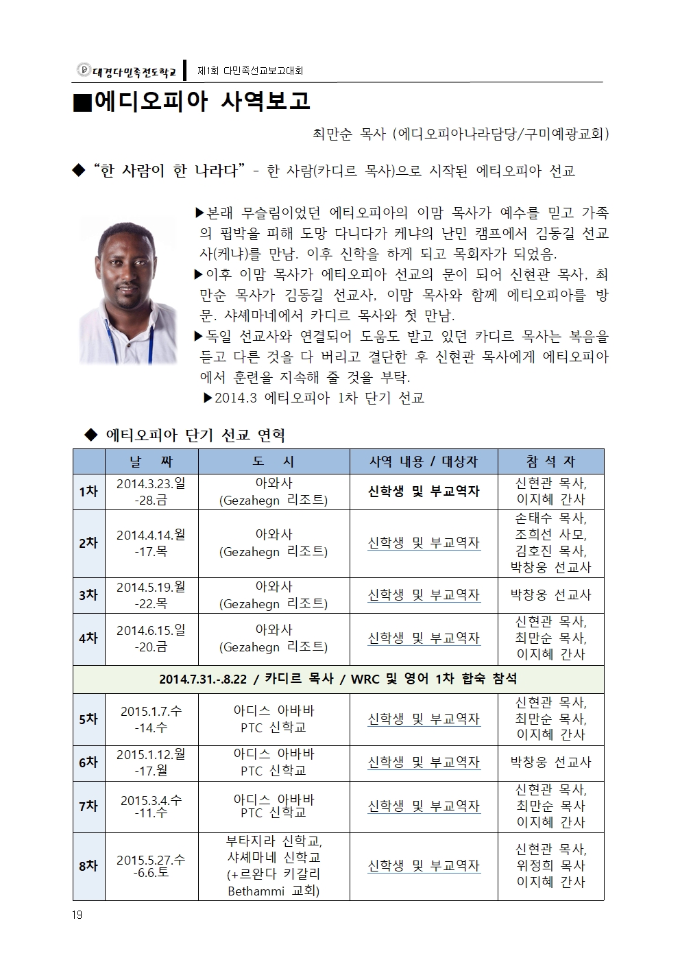 대경다민족-2018선교보고대회020.jpg