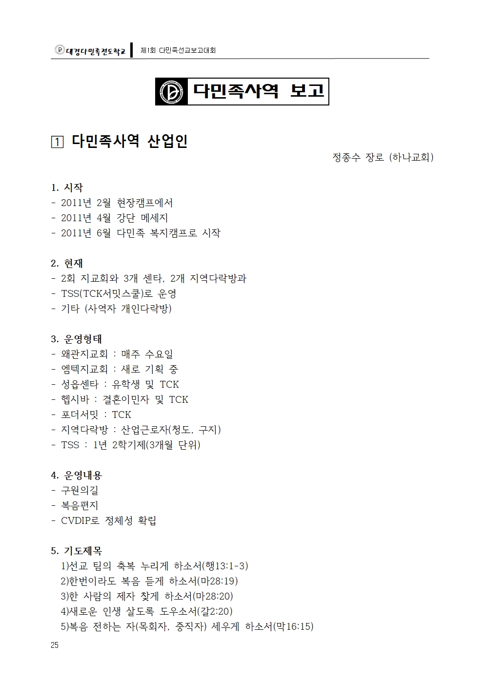 대경다민족-2018선교보고대회026.jpg