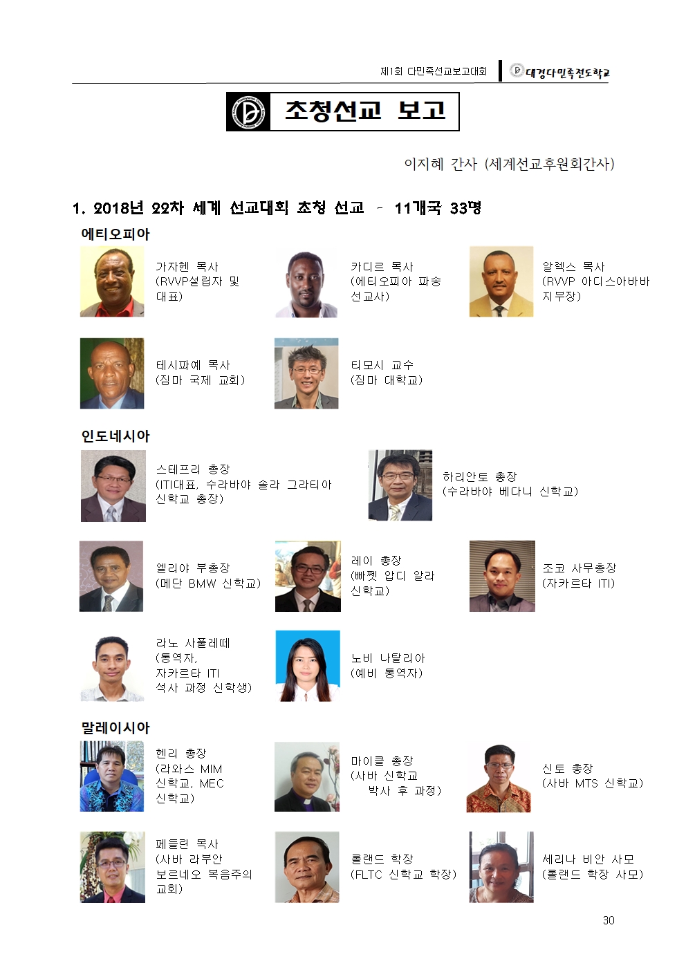 대경다민족-2018선교보고대회031.jpg