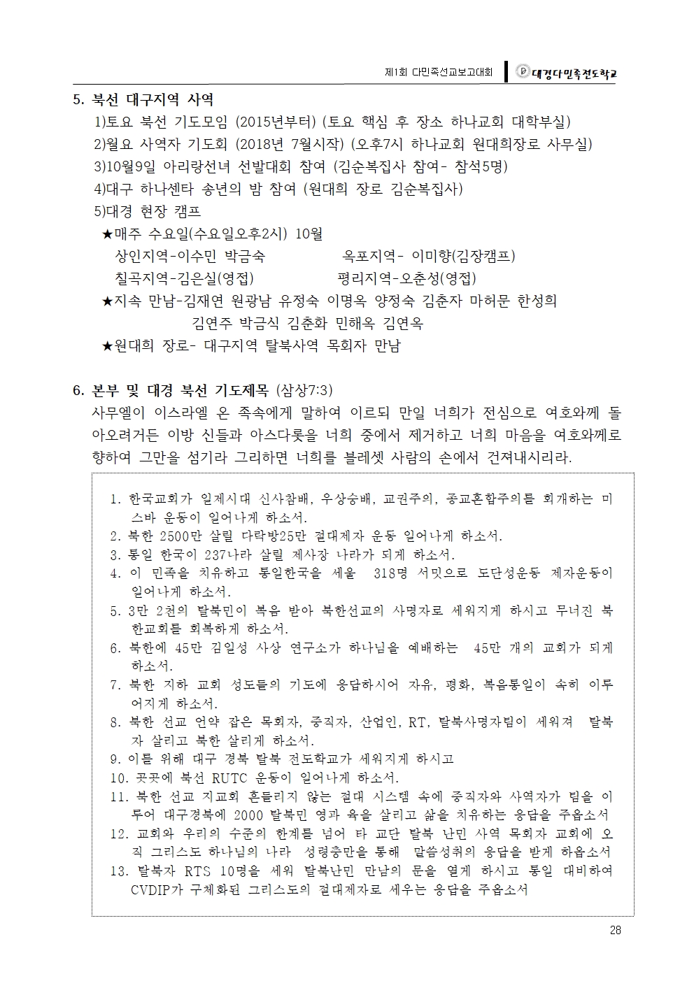 대경다민족-2018선교보고대회029.jpg