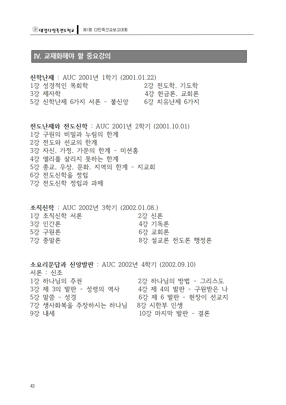 대경다민족-2018선교보고대회044.jpg