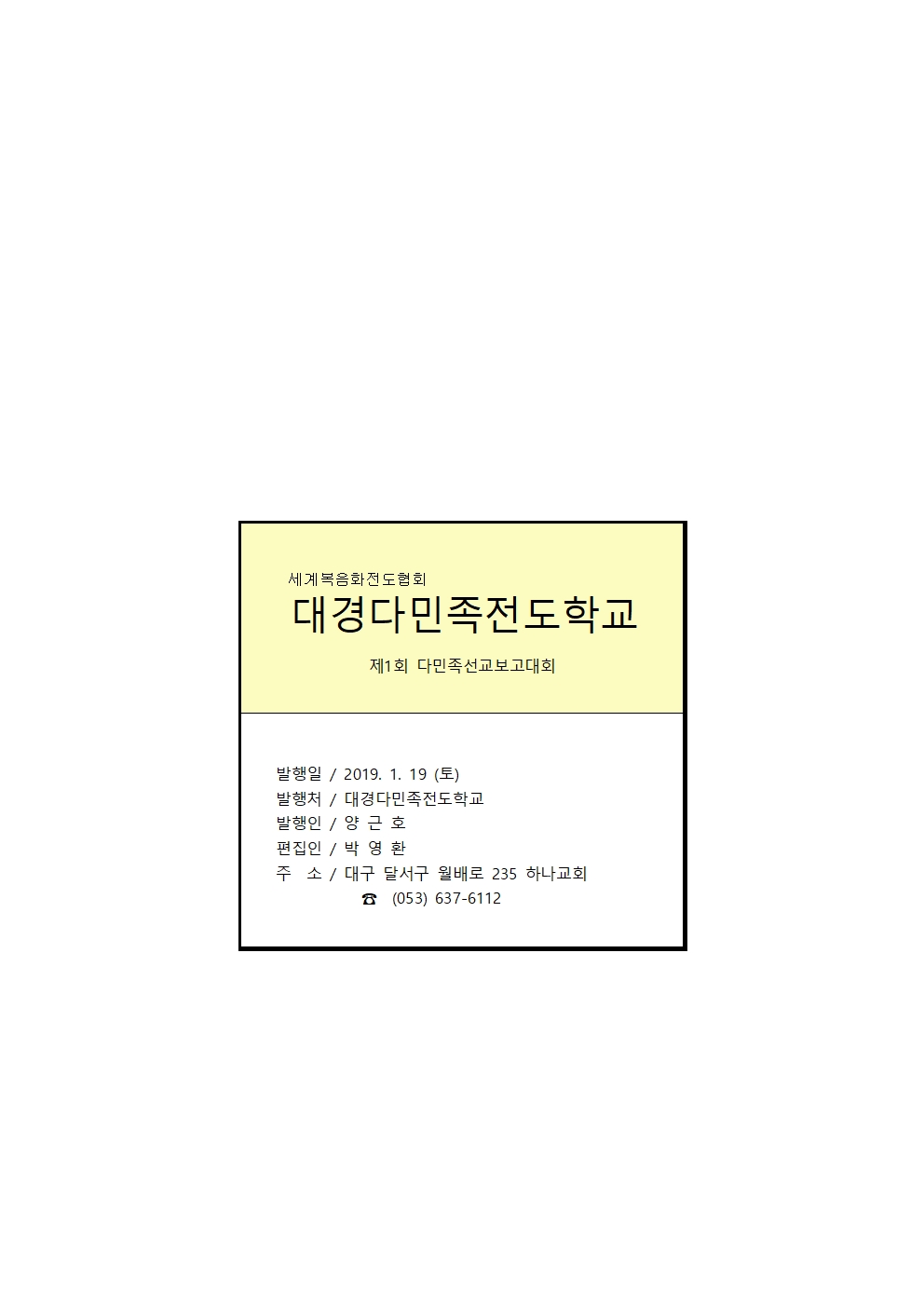 대경다민족-2018선교보고대회059.jpg