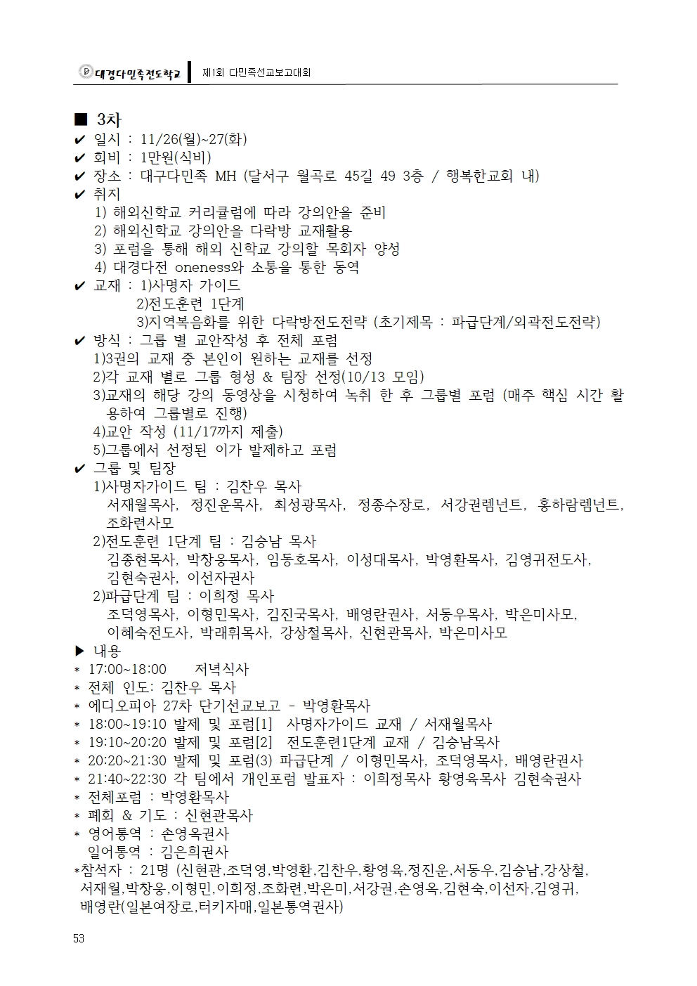 대경다민족-2018선교보고대회054.jpg