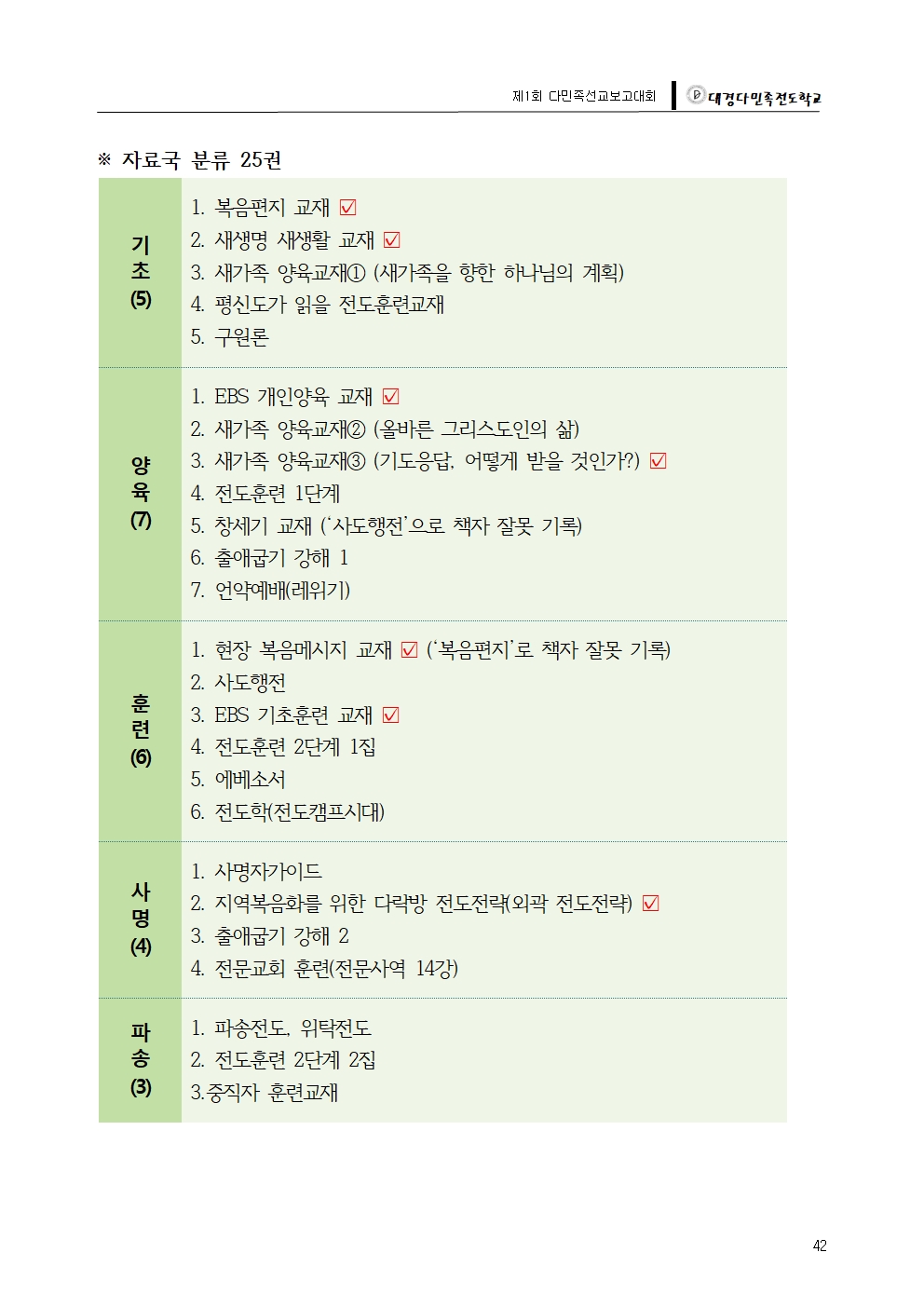 대경다민족-2018선교보고대회043.jpg